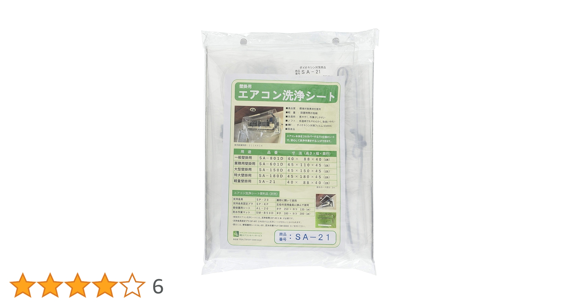 Amazon.co.jp: 壁掛用エアコン洗浄シート(簡易) SA-21 : ホーム＆キッチン